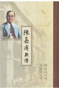 New Biography of Tan Kah Kee
