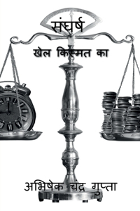 Sangharsh / &#2360;&#2306;&#2328;&#2352;&#2381;&#2359;