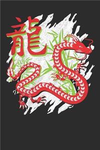 Chinese Zodiac Year of the Dragon Notebook