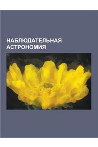 Nablyudatel Naya Astronomiya: Sozvezdie, Spisok Astronomicheskikh Instrumentov, Teleskop, Spisok Kosmicheskikh Apparatov S Rentgenovskimi I Gamma-De