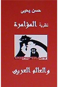 Nathariyyat Al Mu'amarah Wal Aalam Al Arabi