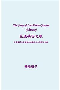 The Song of Las Flores Canyon (Chinese)