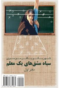 Diary of a Teacher: Siah Mashgh-Haye Yek Moalem