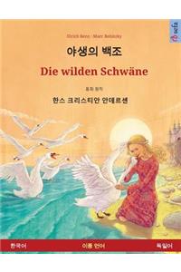 Yasaengui Baekjo - Die Wilden Schwäne. Zweisprachiges Kinderbuch Nach Einem Märchen Von Hans Christian Andersen (Koreanisch - Deutsch)