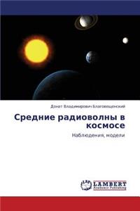 Srednie Radiovolny V Kosmose