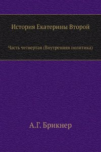 Istoriya Ekateriny Vtoroj