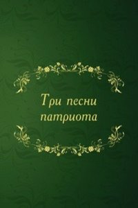 Tri pesni patriota