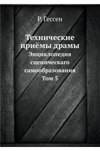 Технические приёмы драмы