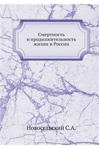 Смертность и продолжительность жизни в i