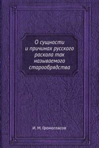 O suschnosti i prichinah russkogo raskola tak nazyvaemogo staroobryadstva