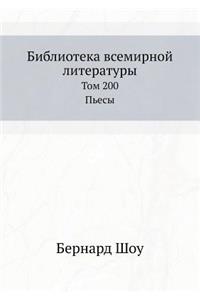 Biblioteka Vsemirnoj Literatury Tom 200. Pesy