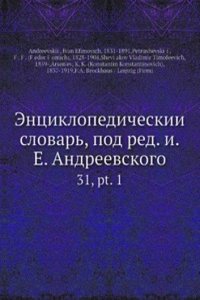 Entsiklopedicheskii slovar, pod red. i.E. Andreevskogo
