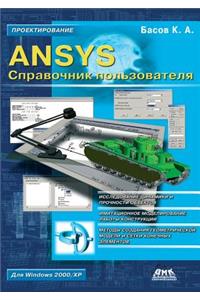 Ansys Справочник пользователя