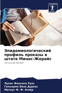 Эпидемиологический профиль проказы в шт