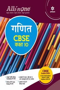 (Old Edition) All In One Class 10th Ganit for CBSE Exam 2024