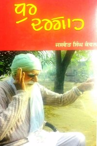 Dhur Dargaah - Book By Jaswant Singh Kanwal