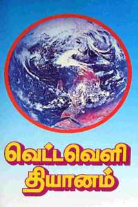 Vettaveli Dhyanam