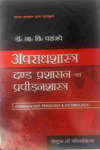 à¤…à¤ªà¤°à¤¾à¤§ à¤¶à¤¾à¤¸à¥�â€�à¤¤à¥�à¤° à¤�à¤µà¤‚ à¤¦à¤£à¥�â€�à¤¡ à¤ªà¥�à¤°à¤¶à¤¾à¤¸à¤¨ Criminology & Penolgy with Victimology (HINDI)