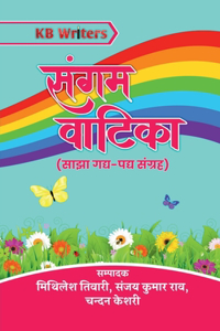 Sangam Vatika