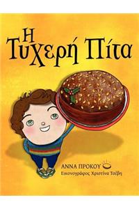 The Lucky Cake (Greek Version)