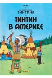 Tintin in Russian