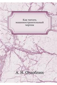 Как читать машиностроительный чертеж