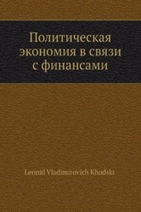 Politicheskaya ekonomiya v svyazi s finansami