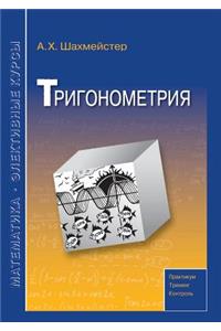 Trigonometry
