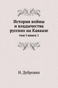 ISTORIYA VOJNY I VLADYCHESTVA RUSSKIH N