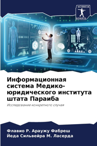Информационная система Медико-юридичес
