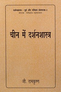 Cheen Mein Darshanshastra