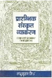 Prarambhik Sanskrit Vyakaran