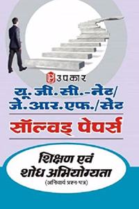 U.G.C. NET/J.R.F. Pariksha Solved Papers Shikshan Evam Shodh Abhiyogyata (Compulsory Paper)