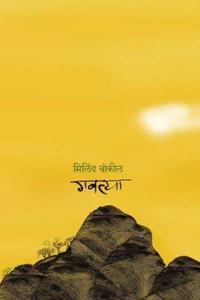 Gavatya (Marathi)