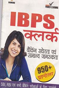 IBPS Clerk Banking Sachetna Avam Samanya Jagrukta (Booklet) PB Hindi