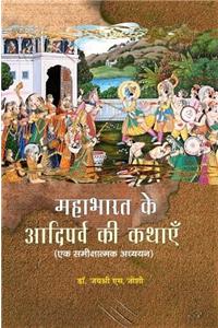 Mahabharat ke Adiparav Ki Kathayein (Ek Samikshatmak Addhyan)