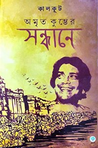Amrito Kumbher Sandhane [Hardcover] Kalkut