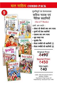 Sachitra Natak Evam Naitik Kahaniyan : Combo Pack Set No. 9 PB....Kamleswar