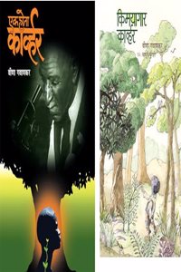 Kimayagaar Carver [Ek Hota Carver - Kids Version]