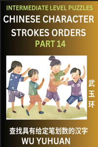 Counting Chinese Character Strokes Numbers (Part 14)- Intermediate Level Test Series, Learn Counting Number of Strokes in Mandarin Chinese Character Writing, Easy Lessons (HSK All Levels), Simple Mind Game Puzzles, Answers, Simplified Characters, P