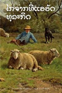 Far from the Madding Crowd (Lao Edition)