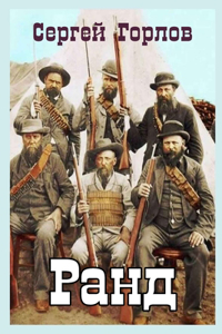 Rand