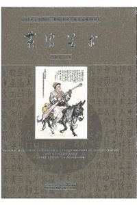 Chinese Masters of the 20th Century. Volume 3