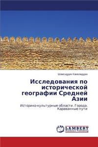Issledovaniya Po Istoricheskoy Geografii Sredney Azii