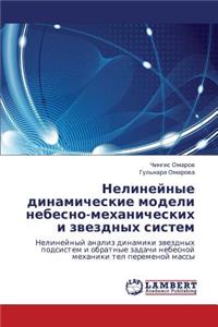 Nelineynye Dinamicheskie Modeli Nebesno-Mekhanicheskikh I Zvezdnykh Sistem
