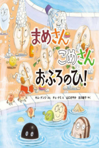 The Bath Day of Beans and Rice
