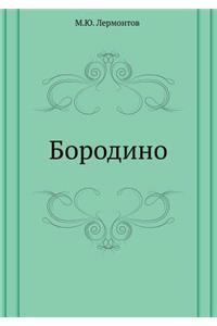 Borodino