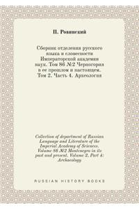 Collection of department of Russian Language and Literature of the Imperial Academy of Sciences. Volume 86 №2 Montenegro in its past and present. Volume 2, Part 4