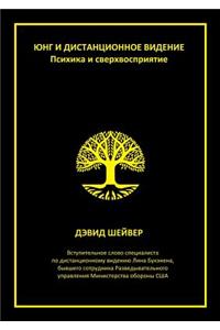 Jung and remote viewing. Mind and sverhvospriyatie