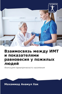 Взаимосвязь между ИМТ и показателями раk